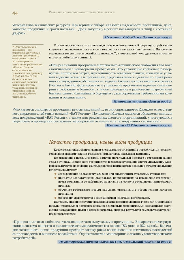 Отчет по практике по теме Анализ и совершенствование организации системы управления персоналом на ОАО 